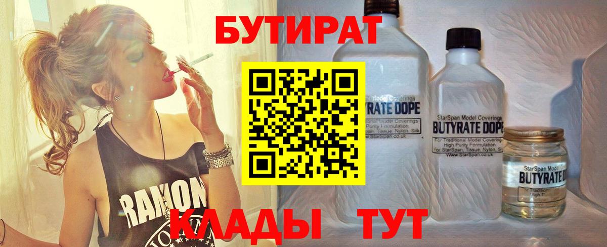 БУТИРАТ Butirat Печора