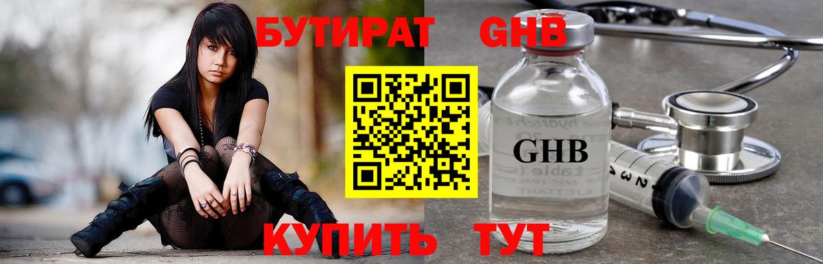 БУТИРАТ BDO 33%  Вход с VPN  Печора 