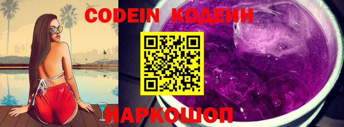 Codein Purple Drank Печора