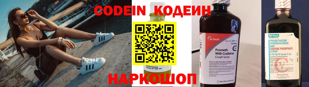 Печора  Codein напиток Lean (лин)  Вход с VPN 