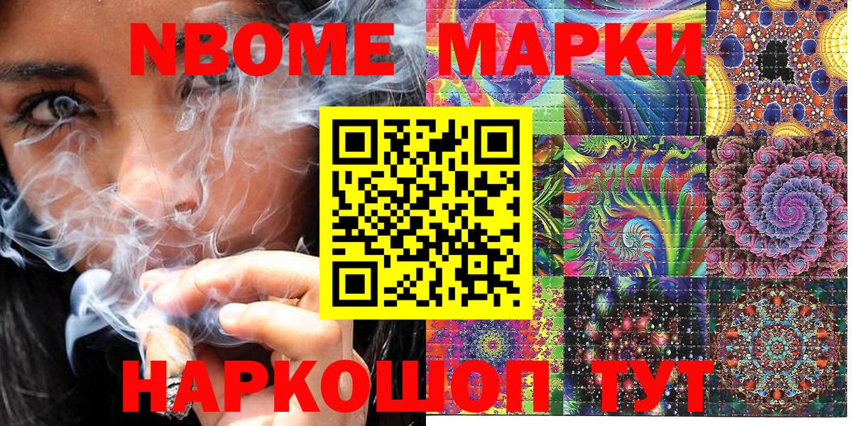 Марки 25I-NBOMe 1500мкг Печора